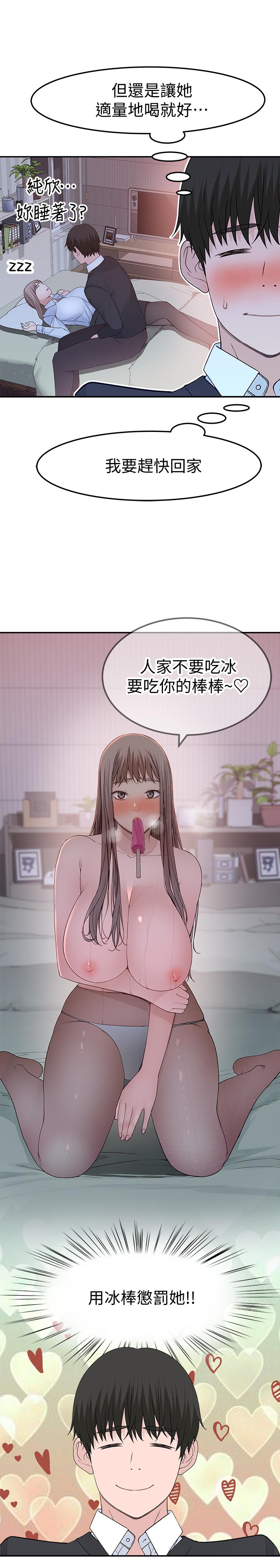 第41话-取悦疲惫男友的方法