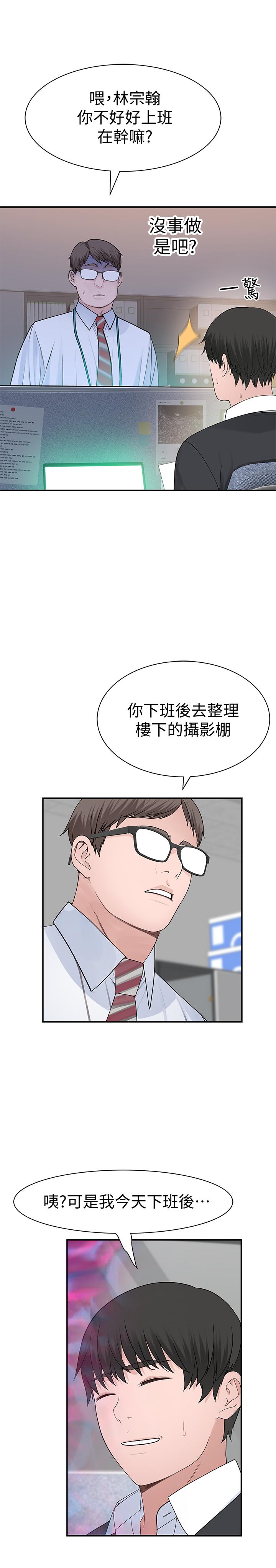 第46话-只有我能看到的样子