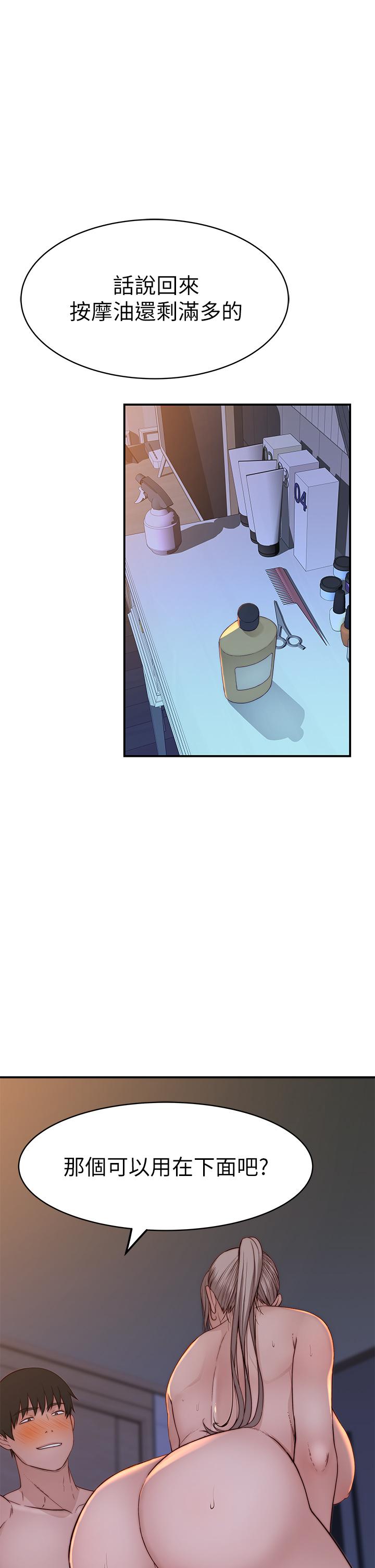 第83话-漆黑办公室的火热加班