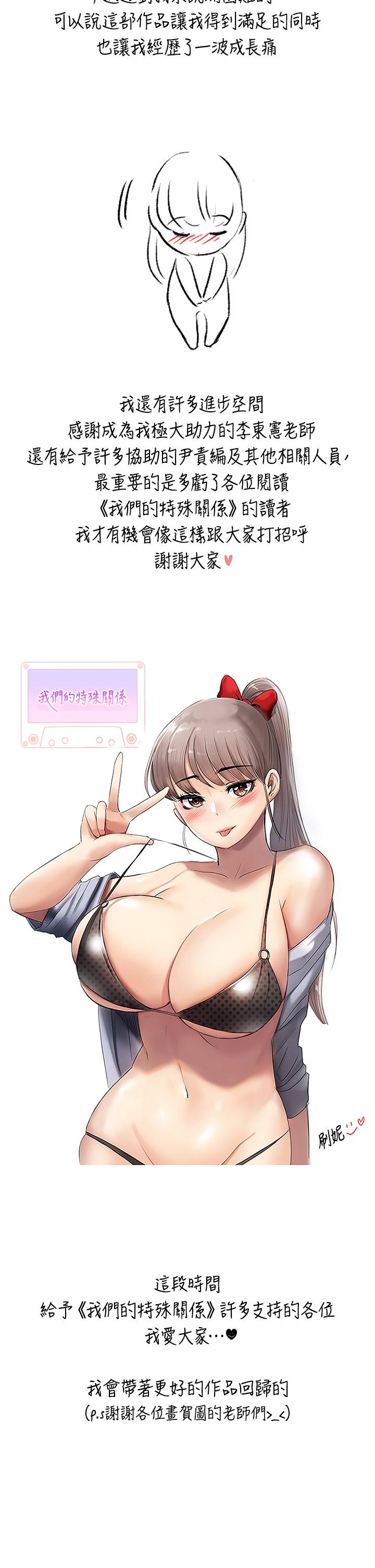 我们的特殊关係 后记