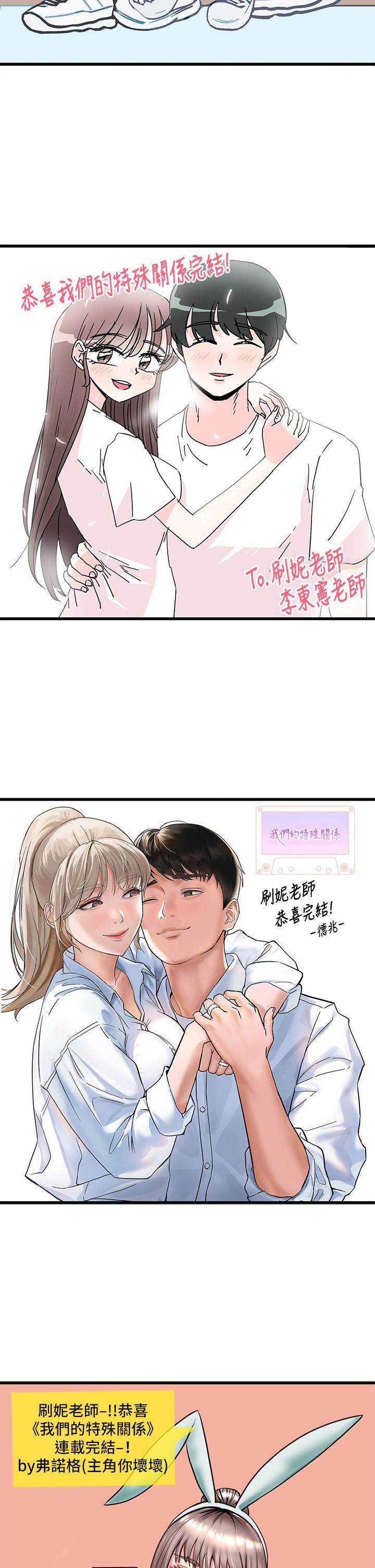我们的特殊关係 后记