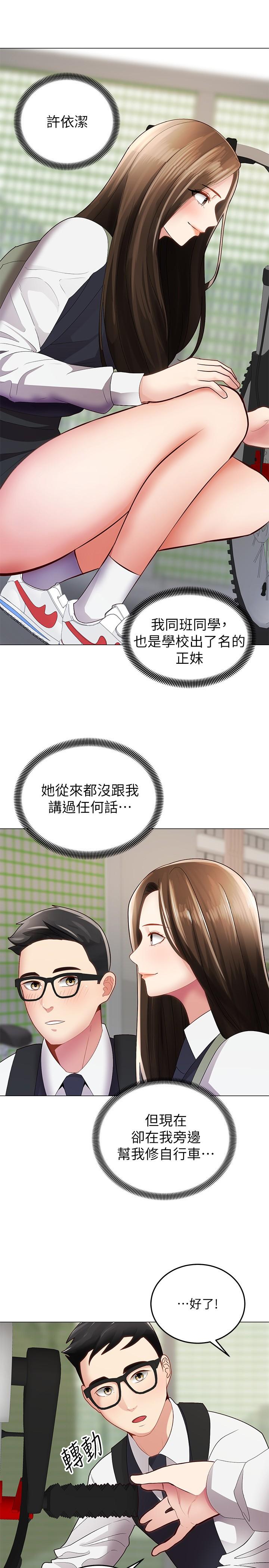 第1話-有在運動的女人特別緊