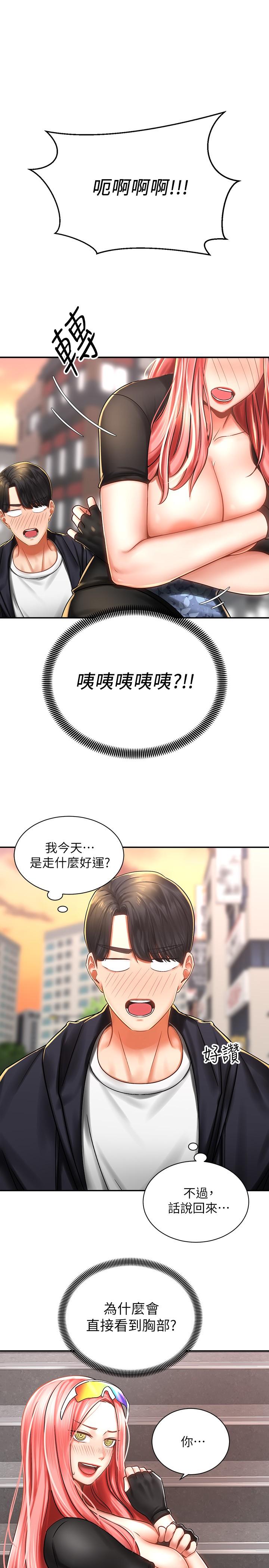 第3話-幫姐姐按摩好不好