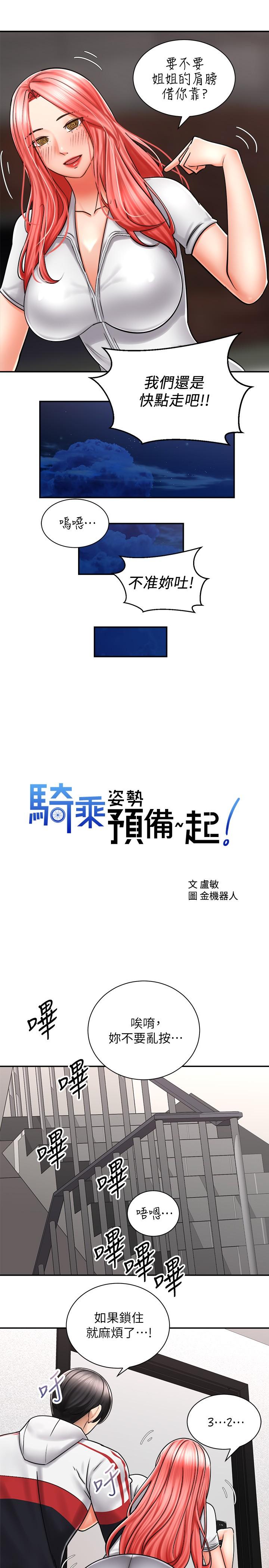 第5話-初嘗姐姐的滋味