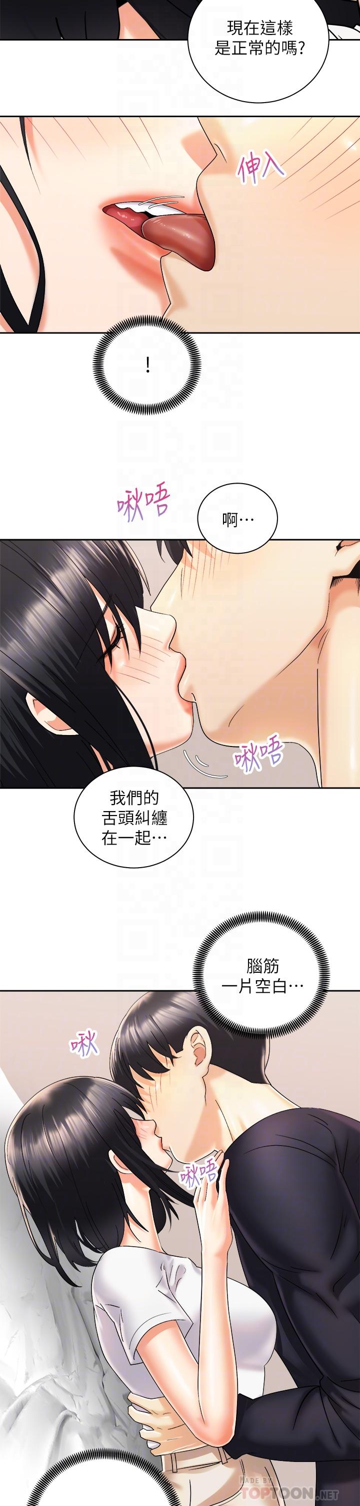第28話-母胎單身的第一次