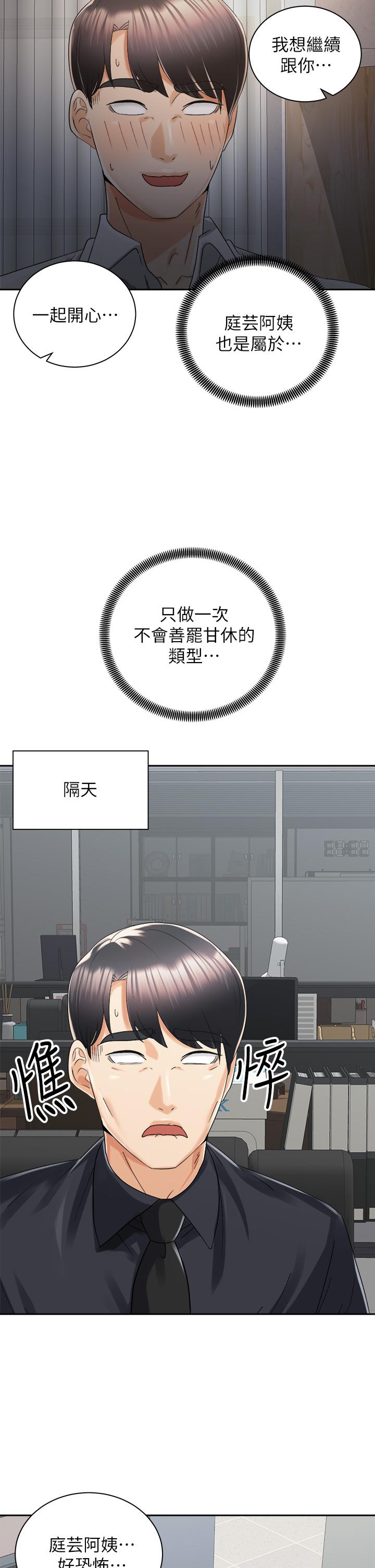 第31話-無法抵抗絲襪的誘惑