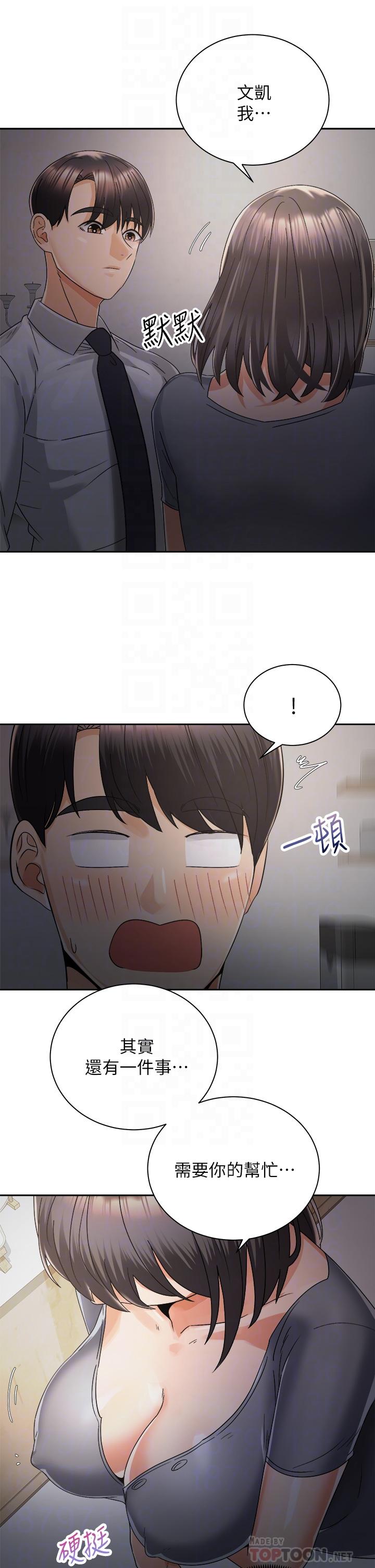 第31話-無法抵抗絲襪的誘惑
