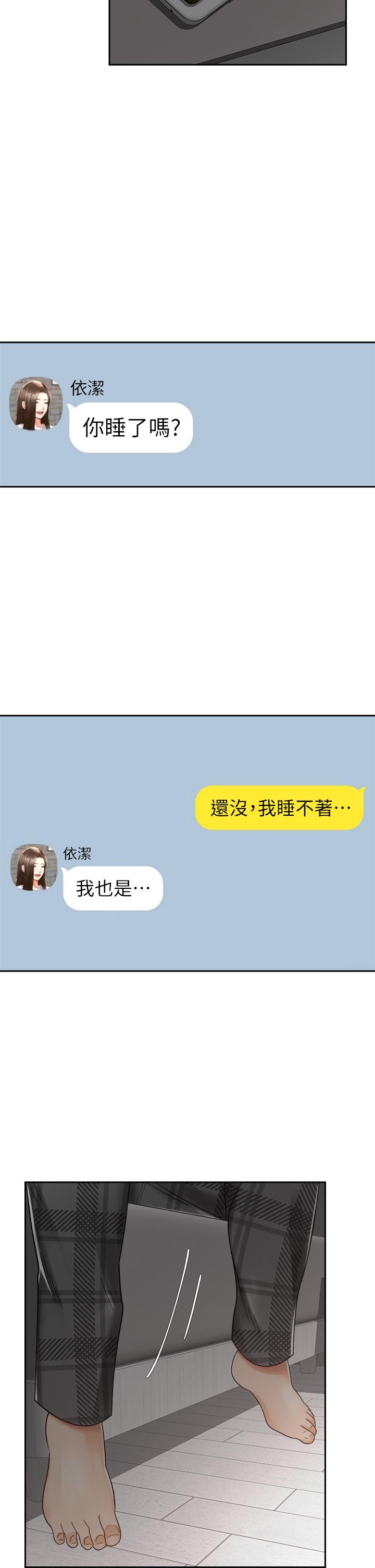 第32話-文凱，你睡了嗎