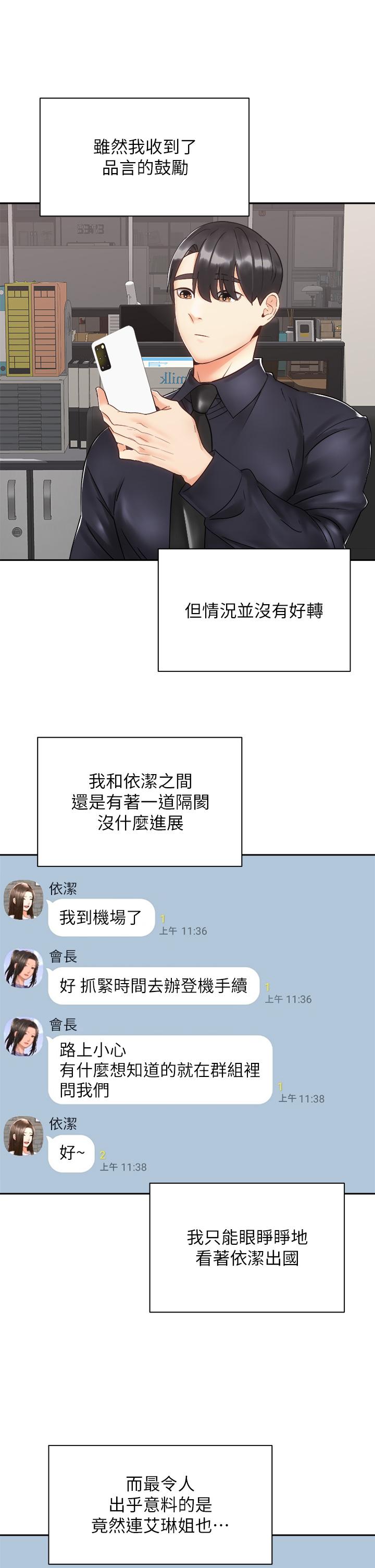 第34話-會長怎麼裸體？