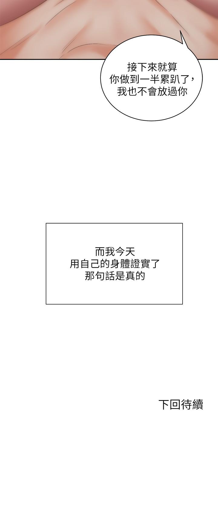 第35話-激起會長的性慾