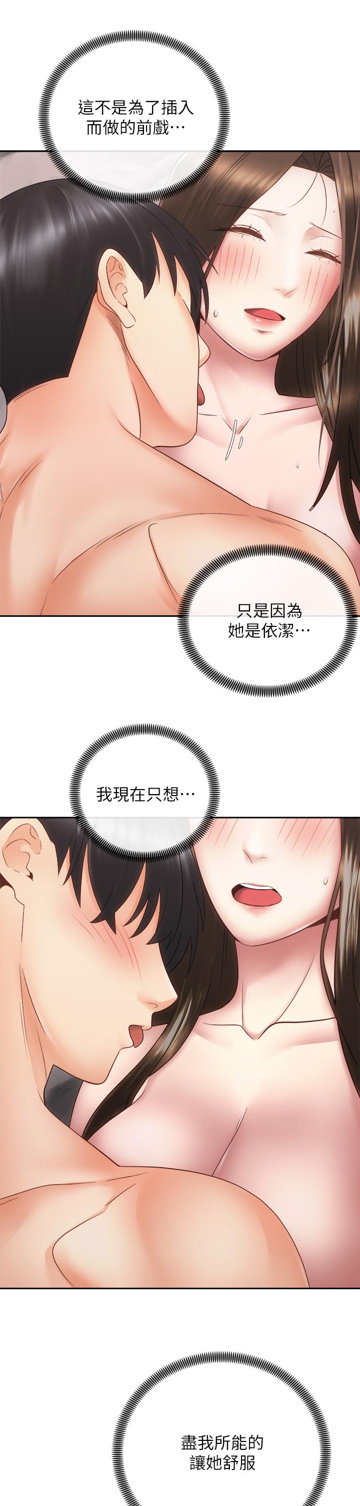 第37話-交往第一天就獻出初夜