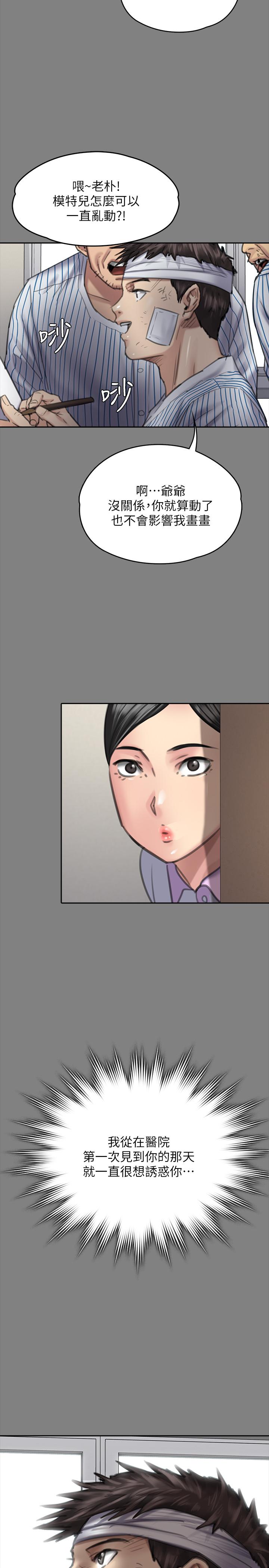 第163話-迷上俊彪的樸多靜