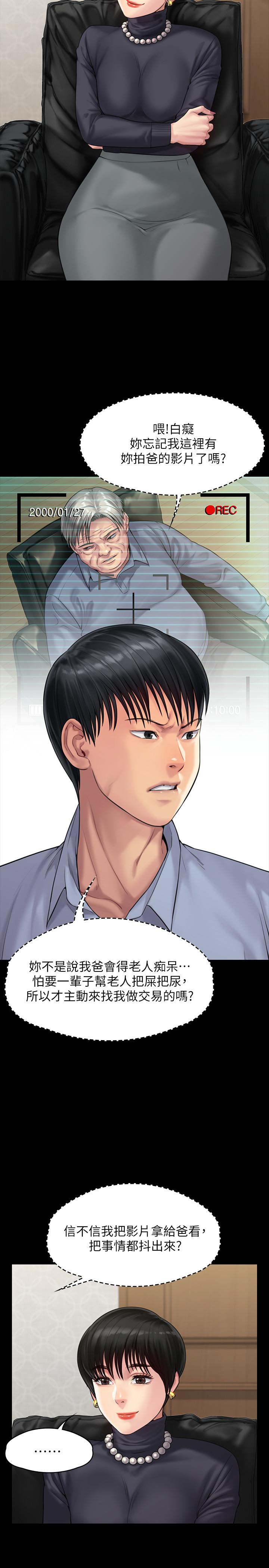 第165話-緊咬兒子把柄不放的繼母