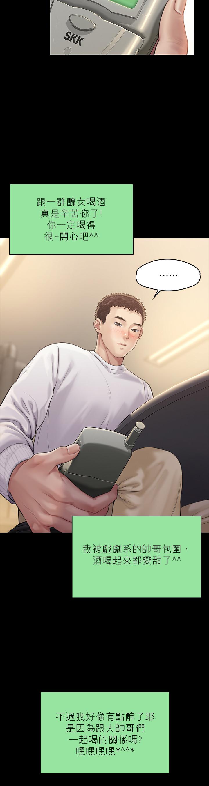 第166話-明擺著要我上她