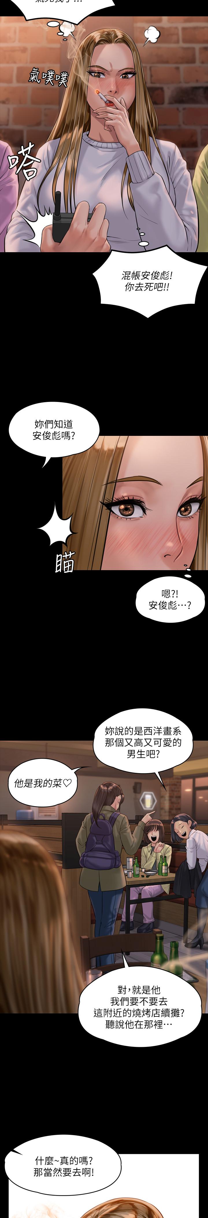 第166話-明擺著要我上她