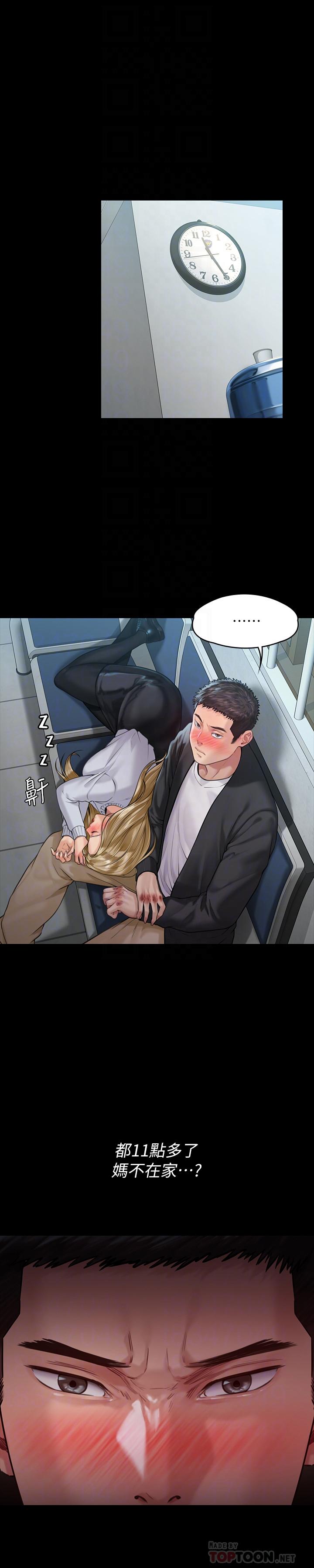 第170話-你不是睡了我媽嗎