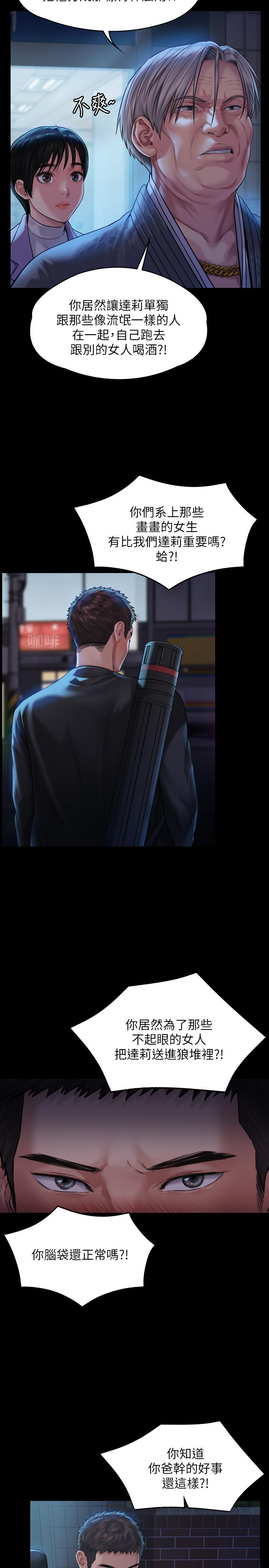 第170話-你不是睡了我媽嗎