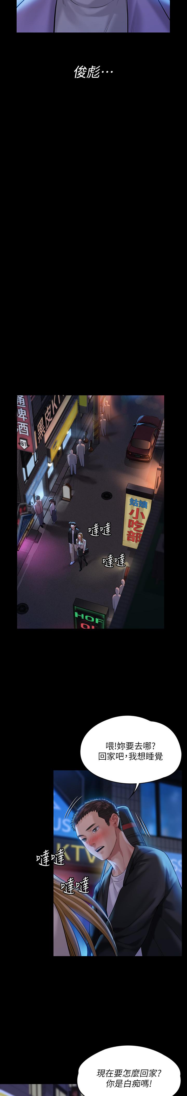 第171話-被達莉拉去摩鐵的俊彪