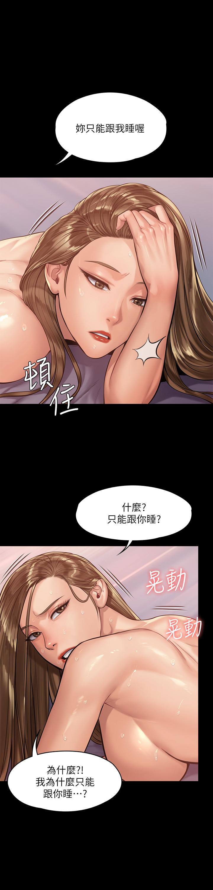第192話-你只能跟我睡