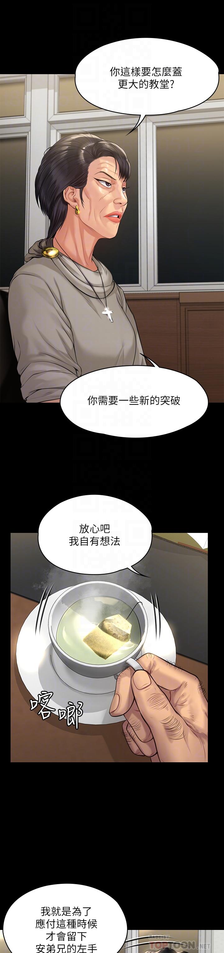 第201話-不敢置信的駿彪媽