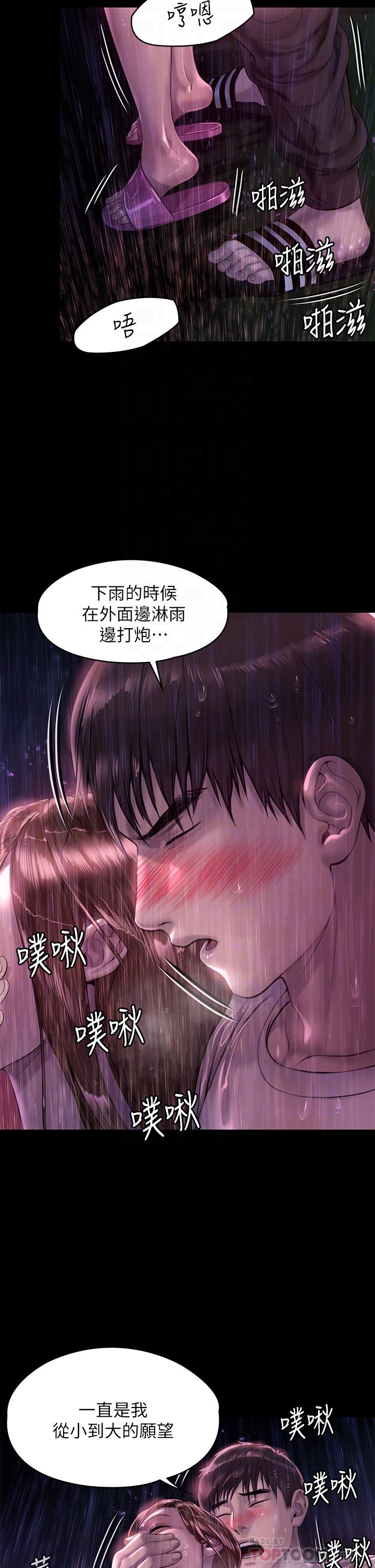 第207話-大雨中的激情野戰