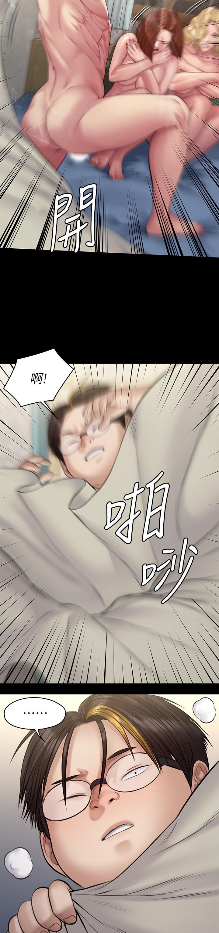 第210話-被眼镜仔玷污而哭泣