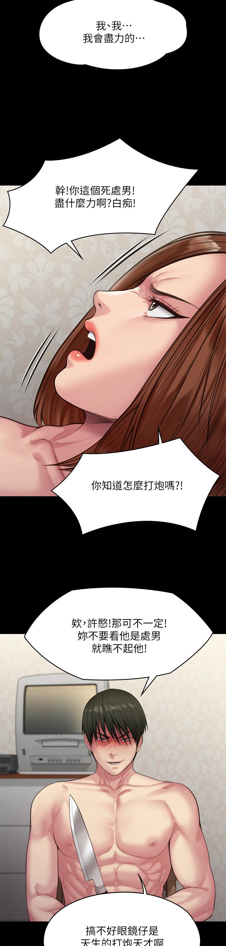 第211話-進到體內的眼鏡仔