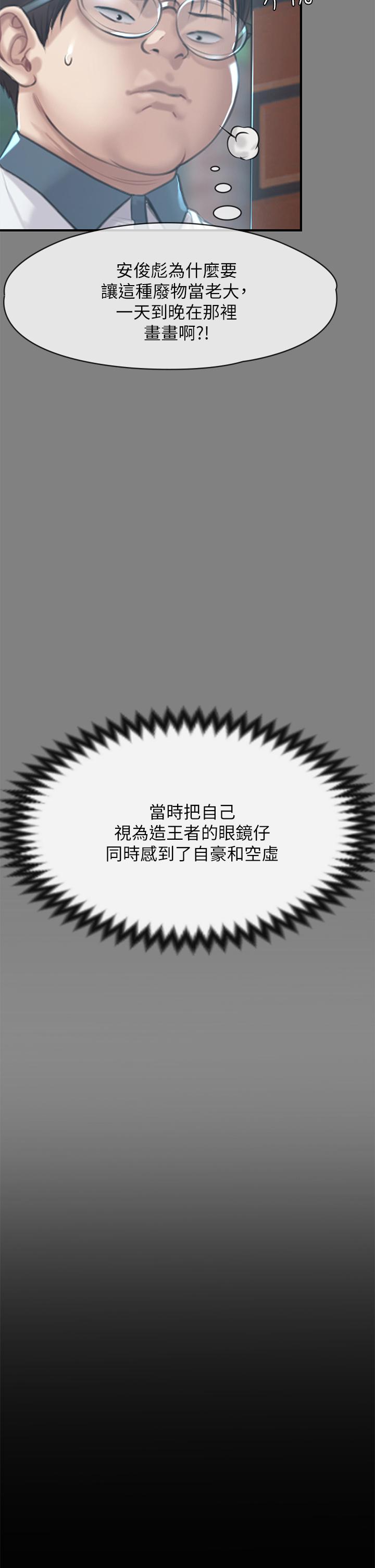 第213話-取悅泰秀的眼鏡仔