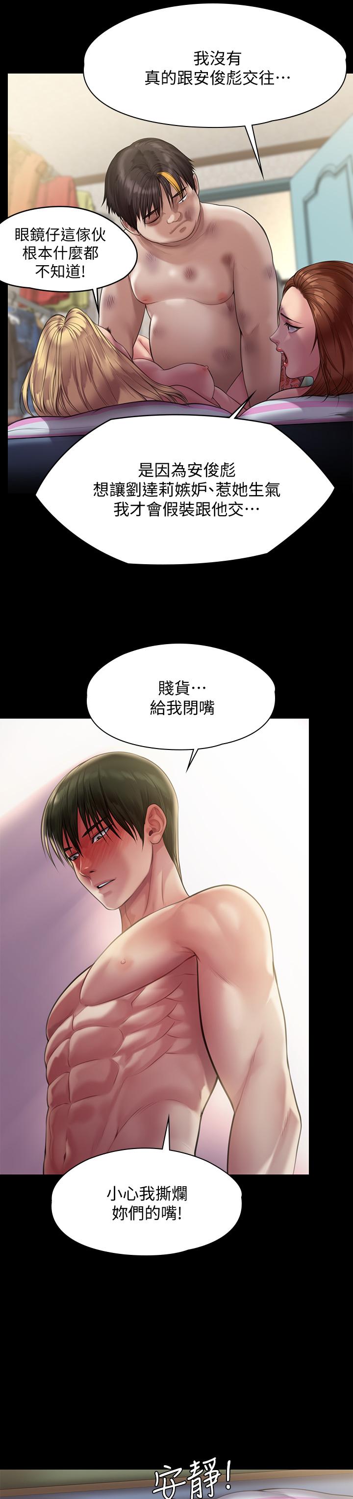 第214話-要去找達莉和俊彪的泰秀