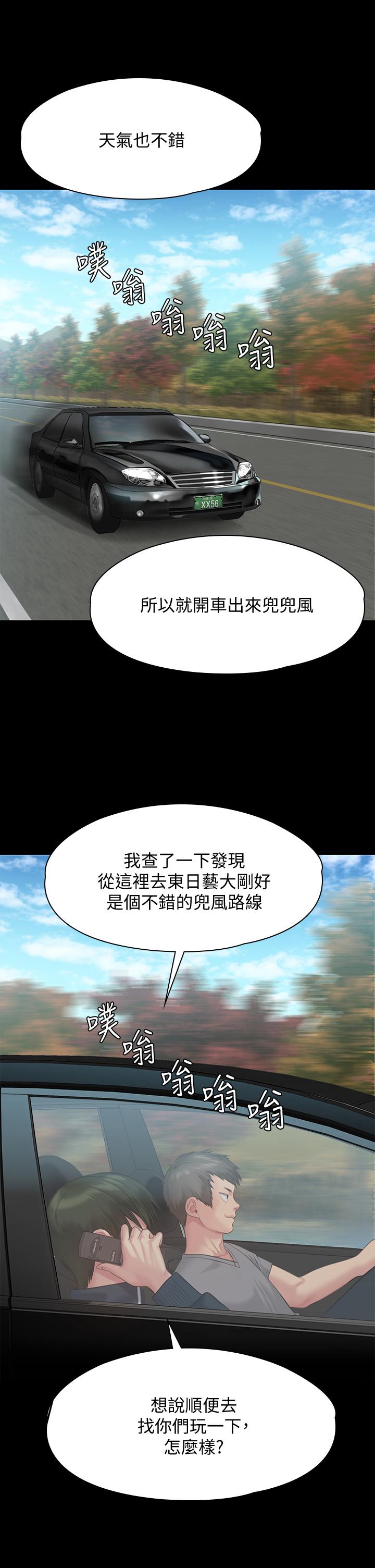 第215話-叫何泰秀來的達莉