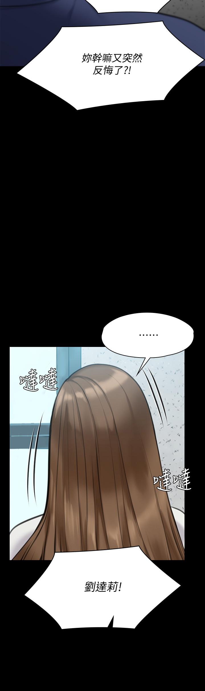 第215話-叫何泰秀來的達莉