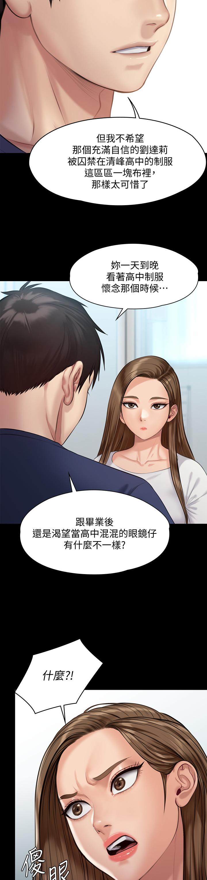 第215話-叫何泰秀來的達莉