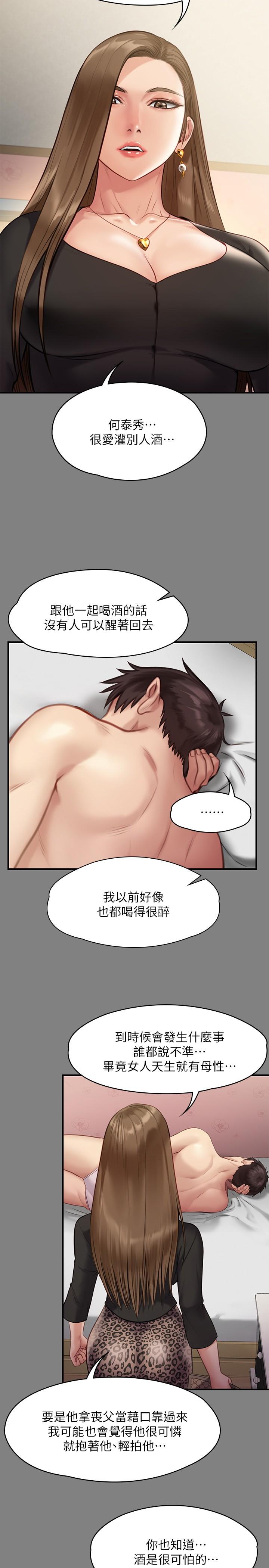 第218話-色魔女兒的花言巧語