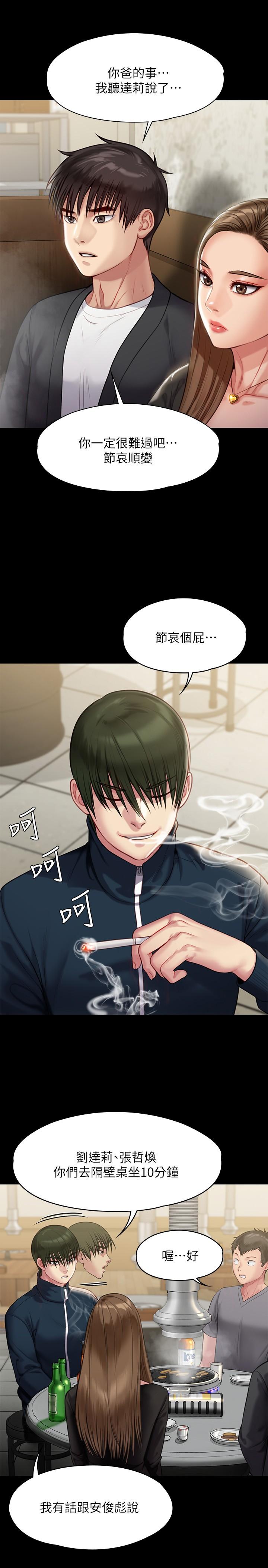 第218話-色魔女兒的花言巧語