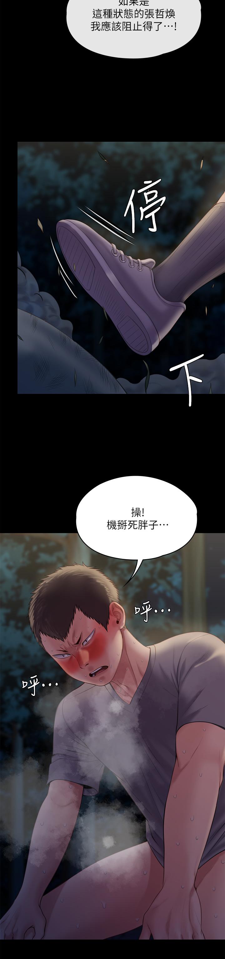 第226話-被我撿屍比被豬幹還爽吧