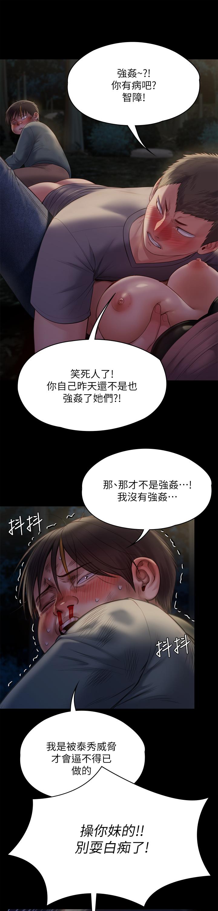 第226話-被我撿屍比被豬幹還爽吧