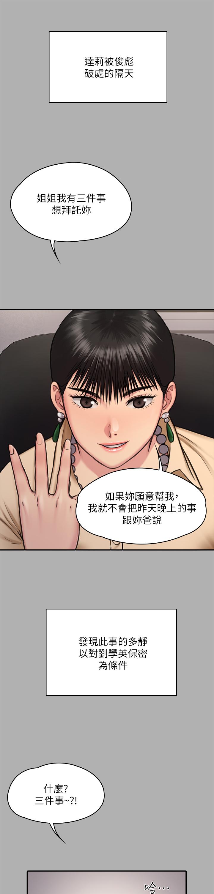 第227話-意想不到的來訪