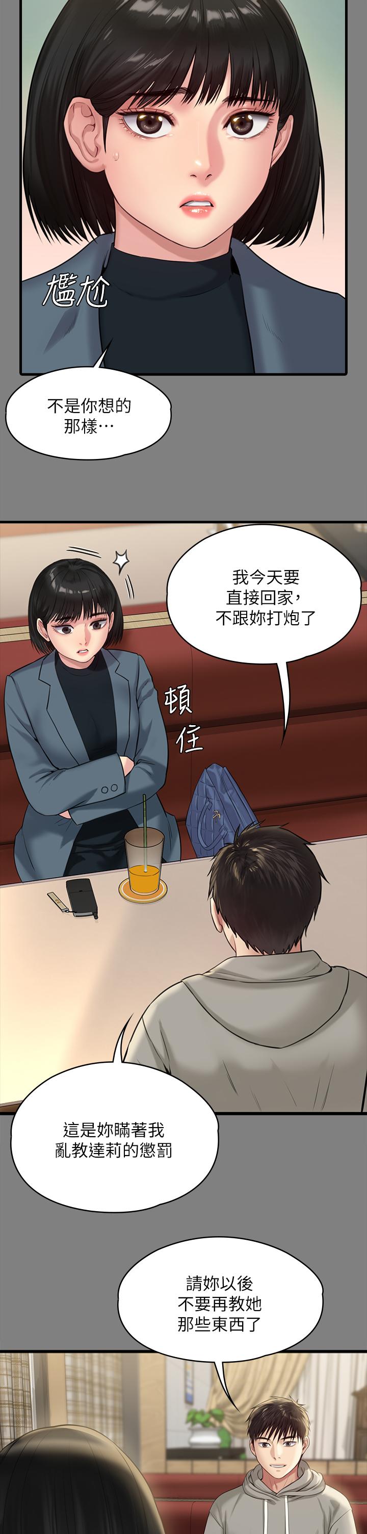 第230話-我要懲罰你