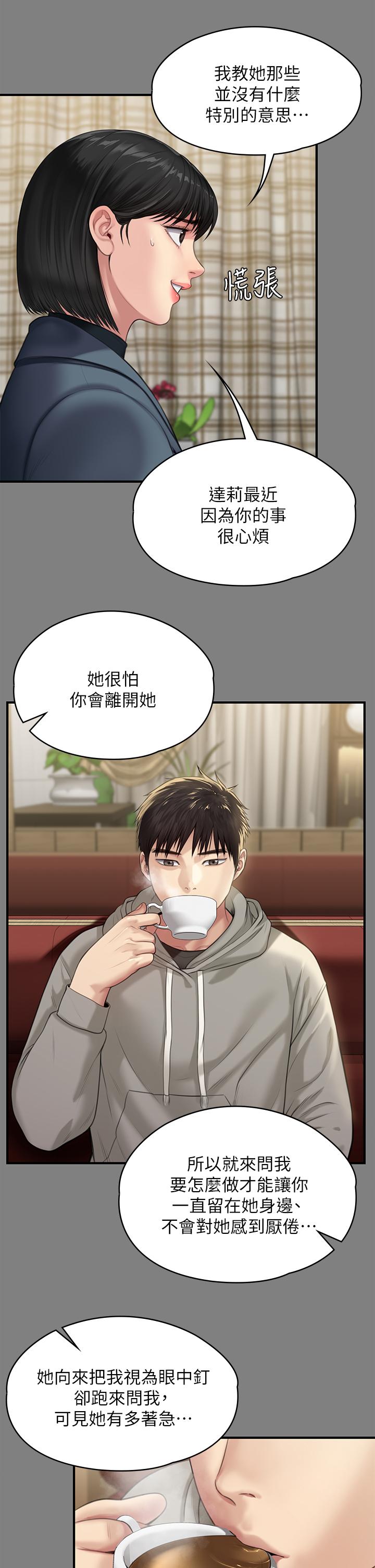 第230話-我要懲罰你