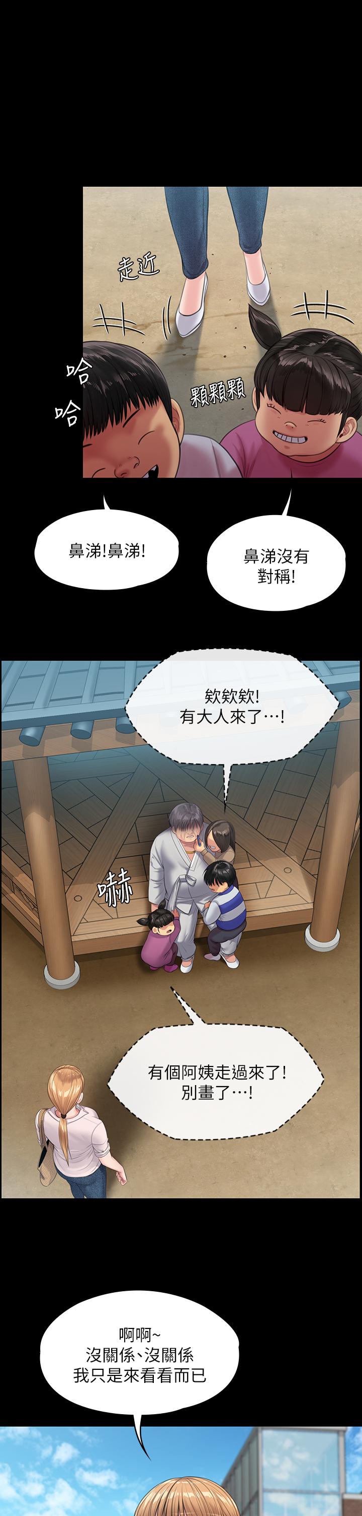 第230話-我要懲罰你