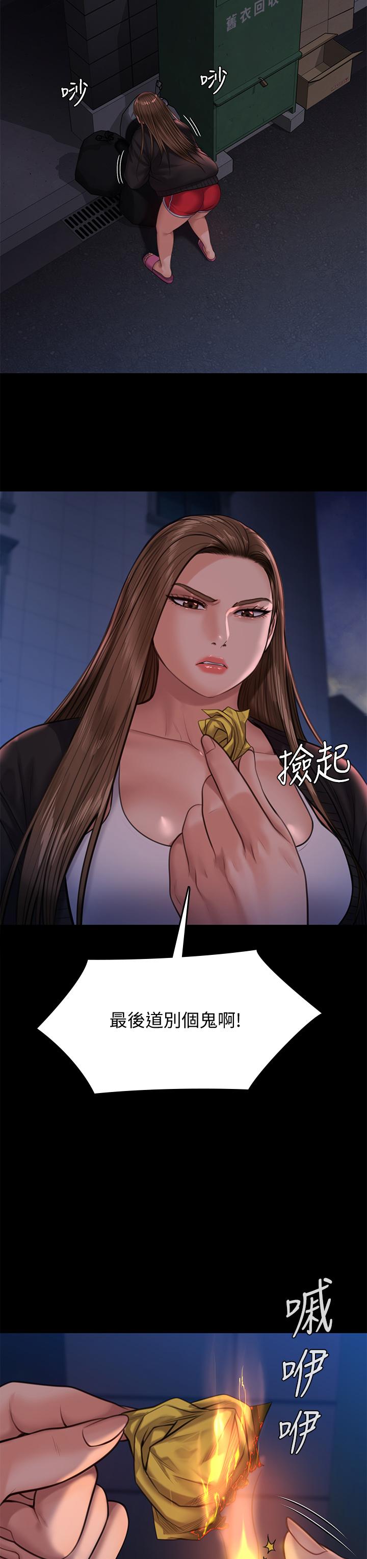 第232話-我輸給一個妓女？
