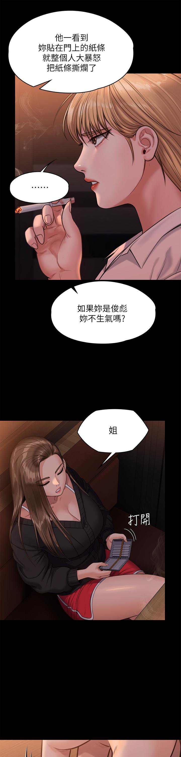 第232話-我輸給一個妓女？