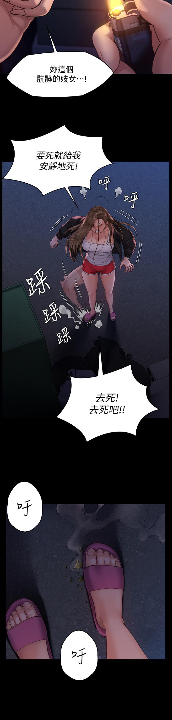 第232話-我輸給一個妓女？