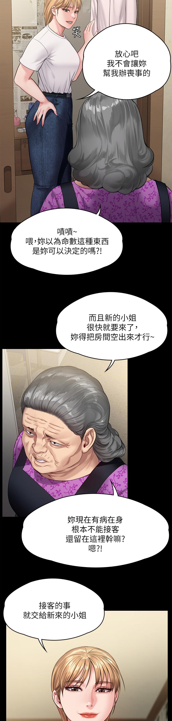 第233話-安俊彪，跟我交往吧