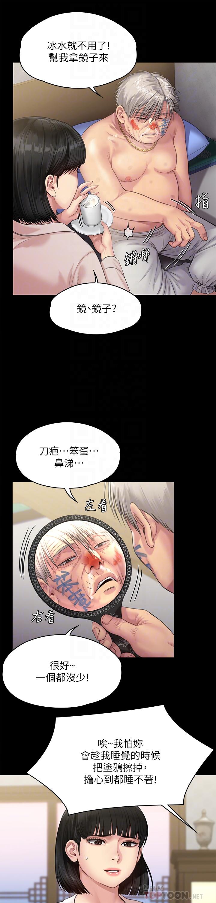 第233話-安俊彪，跟我交往吧