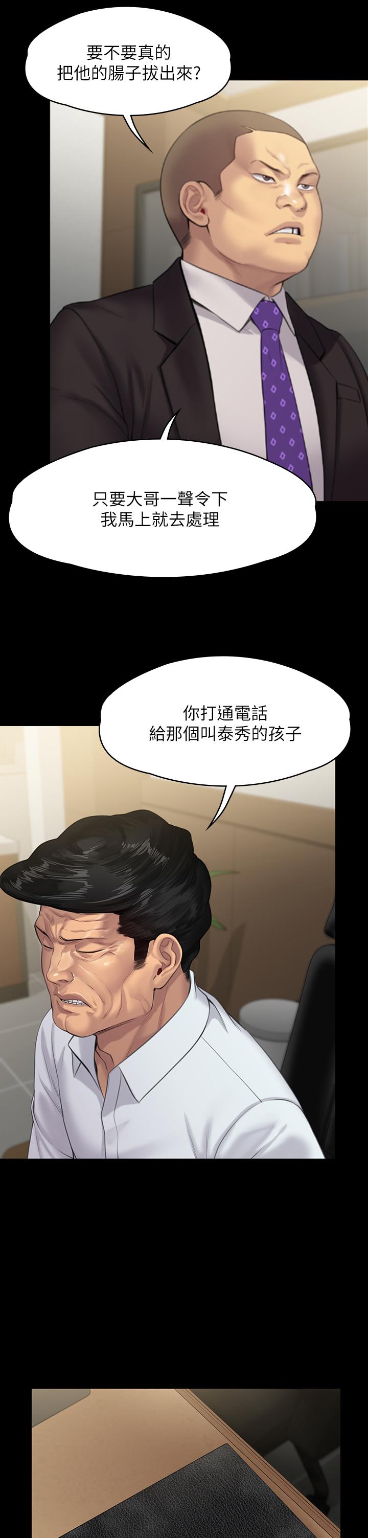 第234話-貪圖年輕肉體的老蟾蜍