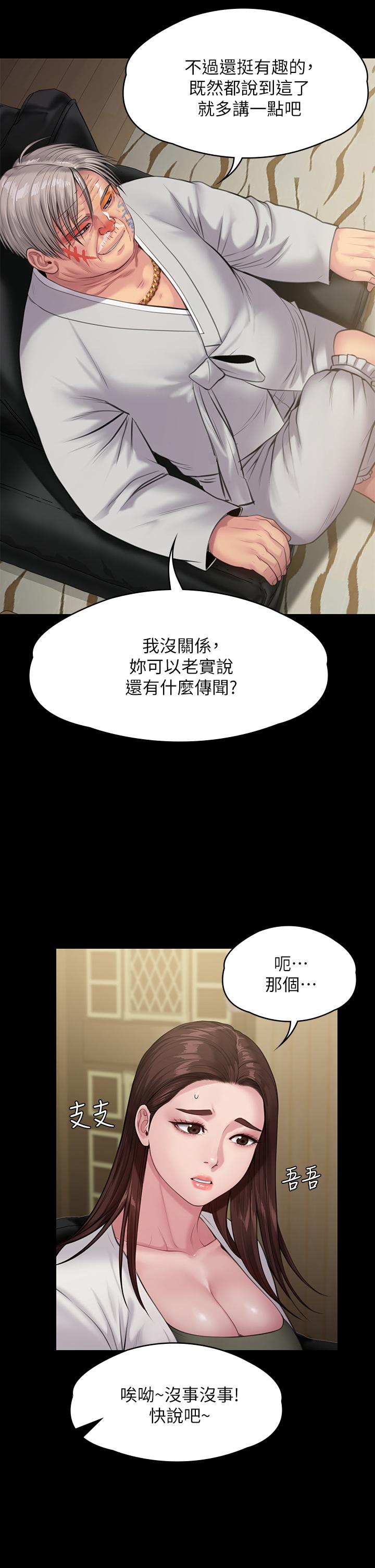 第234話-貪圖年輕肉體的老蟾蜍