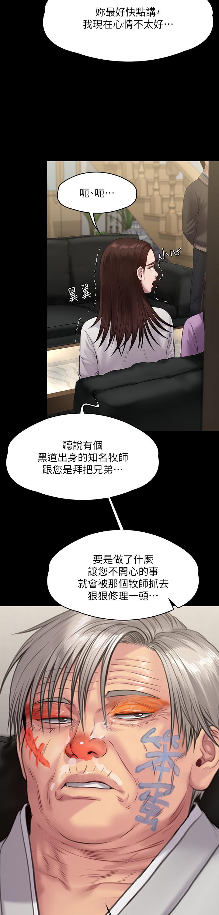 第234話-貪圖年輕肉體的老蟾蜍