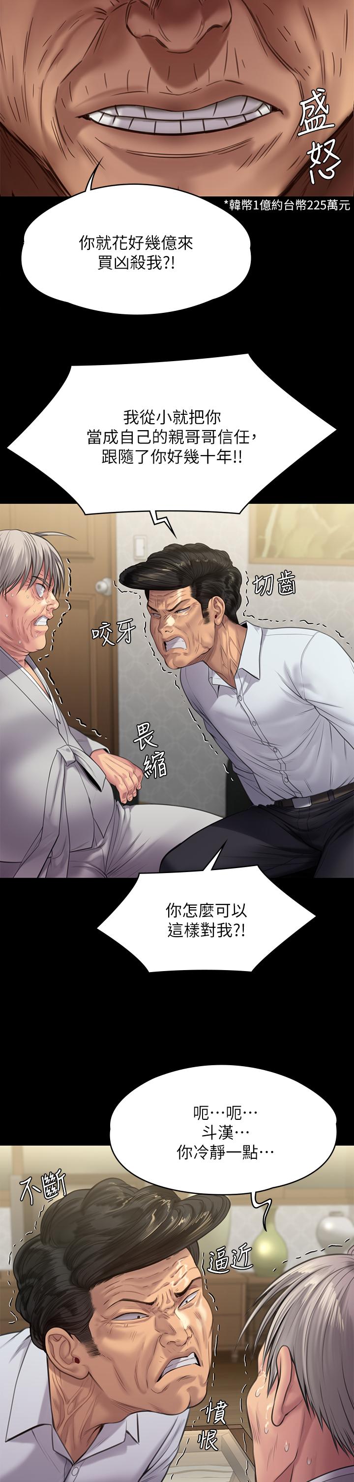 第236話-劉學英的生死關頭