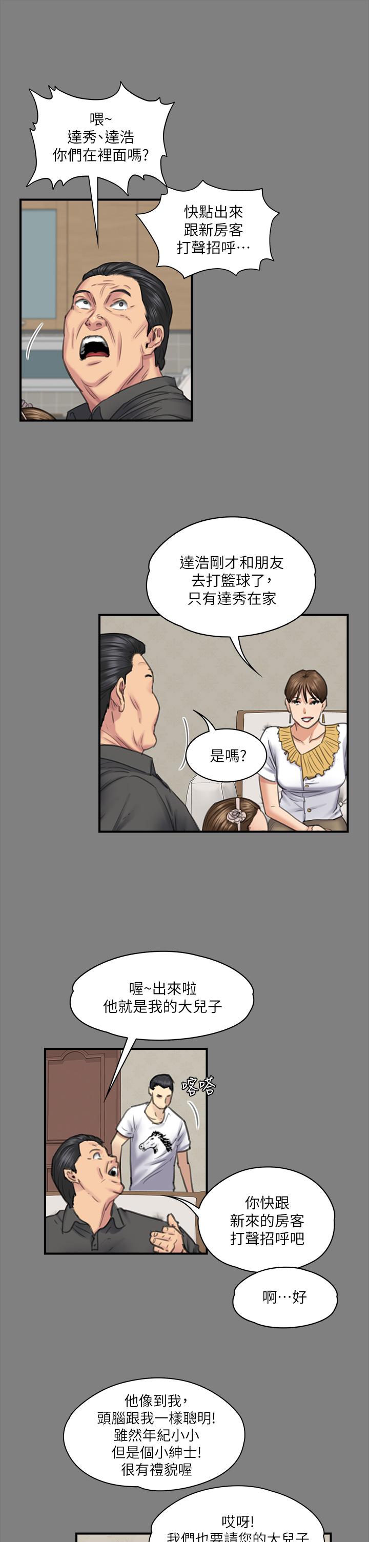 第240話-讓你再睡一次竣彪媽媽